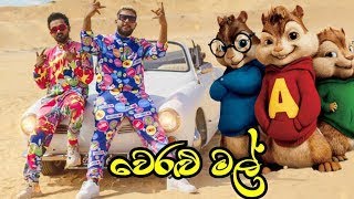 වෙරළු මල්  Song AlViN version  chipmunks version [upl. by Ynamrej]