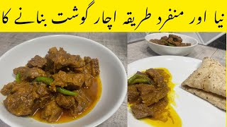 Beef Achar Ghosht Bna K Sab Ka Dill Jeet Lyn  How To Make Beef Achar Ghosht [upl. by Lash]