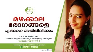 മഴക്കാല രോഗങ്ങൾ  Mazhakkala Rogangal  Rainy season Diseases Malayalam  Dr Sreedevi [upl. by Atelra]