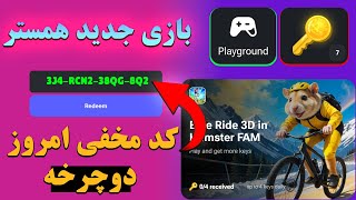 آموزش بازی دوچرخه همستر کامبت  دریافت بی نهایت کلید با کد بازی دوچرخه همستر [upl. by Goody452]