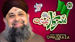 Owais Raza Qadri  Sarkar Arahay Hai  Rabi Ul Awal Special Kalam  Safa Islamic [upl. by Ahsitil458]