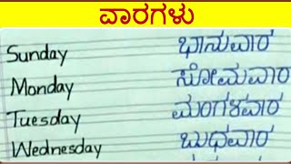 ವಾರಗಳುDays of the WeekVaragaluKannada Handwriting Practice [upl. by Nhepets]