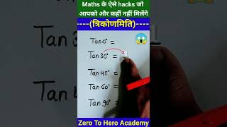 Trigonometry table trick 🔥  हंसते खेलते याद करा दूंगा  Maths Trick  shorts short shortvideo [upl. by Ainala]