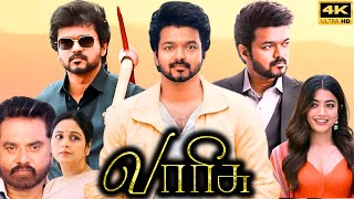 Varisu Full Movie In Tamil 2023  Thalapathy Vijay Rashmika Mandanna  Facts and Review 20 [upl. by Riki]