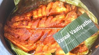 മീൻ വാട്ടിയത്‌ Varaal Vattiyathu Naadan Recipe chinnuz I Love My Kerala Food [upl. by Katalin]