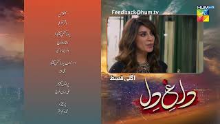 Dagh e Dil  Teaser Ep 10  Asad Siddiqui Nawal Saeed Goher Mumtaz Navin Waqar  1 June 23 HUM TV [upl. by Johannah]