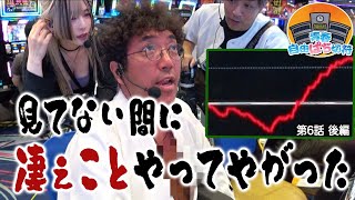 帰れなくなるほどの凄ぇ日【青春自由ぱち切符】6か月目後編 木村魚拓 くり 橘アンジュ [upl. by Graehme379]