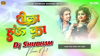 Tohar Ankh Neela neela Ba Tu Shila hau ka DJ Song Shila hau ka Mani meraj Dj Shubham Banaras [upl. by Stone367]