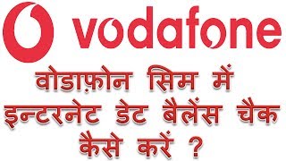 How to check net balance in vodafone sim in Hindi  Vodafone me net balance check kaise kare [upl. by Asaert]