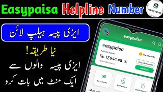 easypaisa helpline number  easypaisa helpline number 2024  easypaisa helpline number other network [upl. by Stafani]