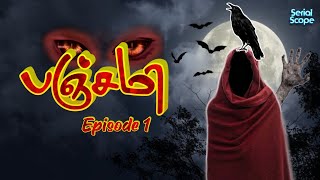 Panchami Tamil Serial  Episode 1  Tamil Horror Serial  Sun Tv Serial Promo  Sun Tv Serial Today [upl. by Harwill]