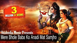 मेरे भोले बाबा को अनाड़ी मत समझोMere Bhole Baba Ko Anadi Mat Samjho  SHISHODIA MUSIC [upl. by Acysej519]