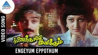 Ninaithale Inikkum Songs Jukebox  Rajini Kamal Jayaprada  M S Viswanathan  Engeyum Eppothum [upl. by Yesrej]