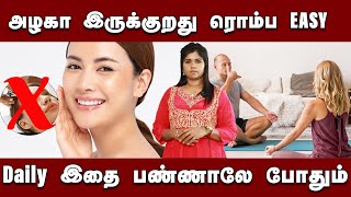 Skin Care  ரொம்ப ஈசி இத பண்ணாலே போதும்  Glowing Skin Tips [upl. by Bilicki]