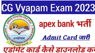 cg vyapam apex bank admit card 2023  cg exam date latest update today [upl. by Hairas218]