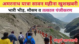 amarnath yatra latest update  amarnath yatra 2024 weather  amarnath live update  amarnath yatra [upl. by Magdalene859]