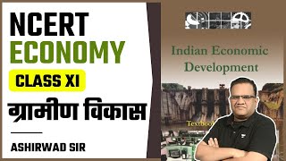 NCERT Economy  Class 11 Chap 6  ग्रामीण विकास  Rural Development  Ashirwad Sir [upl. by Betta148]