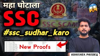 SSC CGL 2024 Scam ⚠️  New Proofs  आज TWITTER CAMPAIGN 💯  NEED 🫵 SUPPORT [upl. by Eirol]