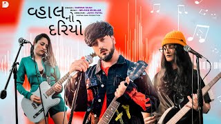 Vahal No Dariyo  Mele Thi  Valam  Rock Version  Latest Gujarati Song  Darpan Shah [upl. by Sura]