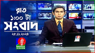 রাত ১ টার বাংলাভিশন সংবাদ  ২৫ নভেম্বর ২০২৪  BanglaVision 1 AM News Bulletin  25 Nov 2024 [upl. by Ikin]