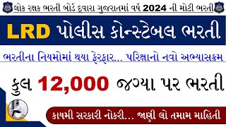 LRD Bharti 2024 Gujarat  Gujarat Police Constable Syllabus 2024  Police Constable Bharti 2024 [upl. by Elletsirhc663]