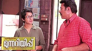 Malayalam Movie Munnariyippu  Malayalam movie 2014 [upl. by Nauj]