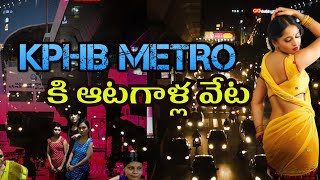 kphb metro new place కోసం వెతుకులాట 😉ఫన్నీ వీడియో  Sandeep arja   kphb metro [upl. by Alamat]