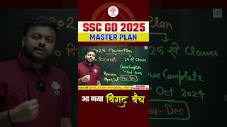 SSC GD 2025  MD Calsses Master Plan For SSC GD 2025  sscgd2025 sscgdclasses [upl. by Anoo]