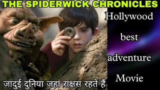 HOLLYWOOD BEST ADVENTURE MOVIE THE SPIDERWICK CHRONICLES 2008 REVIEW ।। MOVIE EXPLAINED [upl. by Ijok224]