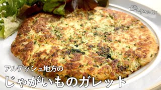 1008『クリック』アルデッシュ地方のじゃがいものガレット｜Chef Kiyomi MIKUNI [upl. by Fabian]