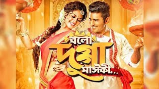 Bolo Dugga Maiki 2015 Ankush HazraNusrat Jahan l Full Movie Facts And Review [upl. by Nroht791]