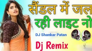 Sandal me jal Rahil Light song DJ Remix  DJ Shankar Patan king [upl. by Ttezil]