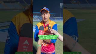 Legends League Cricket  मस्ती के मूड में Ross Taylor LLC में पहला मैच जीत कर क्या बोले [upl. by Negroj7]