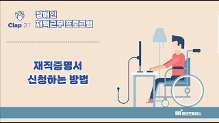 15 재직증명서 신청하는 방법 크랩21 [upl. by Dlared]