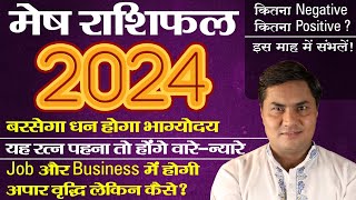 मेष राशि 2024  Mesh Rashi Varshik Rashifal In Hindi  Aries Yearly Horoscope 2024  Suresh Shrimali [upl. by Sheedy]