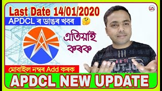 APDCL Mobile Number Update  Verify  KYC APDCL  Golden Assam [upl. by Aubrie822]