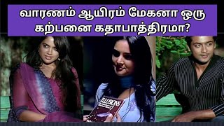 Vaaranam aayiram real story 😱😱 meghna character illusion 🥶  GVM Brilliance 😍 [upl. by Cordey]