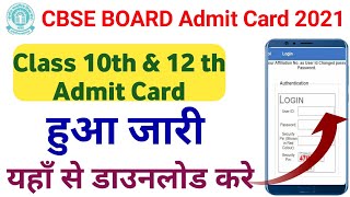 CBSE Board Term 1 Admit Card 2021  How to Download CBSE Admit Card 2021 [upl. by Naomi65]