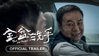 Two Old Fellas 金盆洗手  2024  Official Trailer [upl. by Ailalue686]