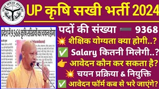 UP कृषि सखी भर्ती 2024  9368 krishi sakhi vacancy 2024  up krishi sakhi bharti 2024  sakhi bharti [upl. by Aned]