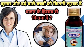 बच्चों के लिए बुखार और दर्द की दवा  MeftalP Syrup  पूरी जानकारी drxsumitkaushik7702 🧑‍⚕️ [upl. by Alarick]