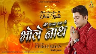 ॐ मोहे अपना बना लो भोलेनाथ ॐ  Feroz Khan  Atsun Records  शिव महिमा  Full Video [upl. by Pierro]