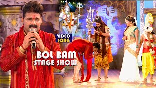 BOL BAM  Pawan Singh ने फिर सबकी वाट लगा दी  pawansingh bolbam Song [upl. by Soalokcin]