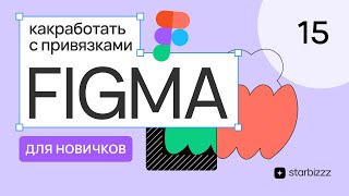 Figma Constraints The Ultimate Guide [upl. by Georgi]