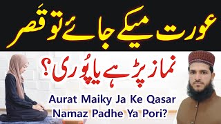 Aurat Maikay Aey To Qasar Namaz Padhe Ya Pori  Qasar Namaz Ka Tarika  Namaz e Qasar [upl. by Dagny328]