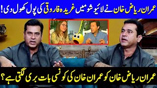 What Imran Khan Needs To Improve  Imran Riaz Khan Expose Gharida Farooqi  PTI  Celeb City  JQ1Q [upl. by Lurette]