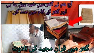 Quran shrif Kay lie gr ma old rail ko new ma change kar Lia  yt vlogs islamic YouTube videos [upl. by Ahteral]