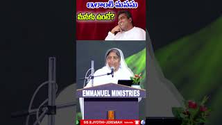 ఇలాంటి మనసు మనకు ఉంటే Sis Jyothi Pas B Jeremiah Emmanuel Ministries emmanuelministrieshyderabad [upl. by Ash]