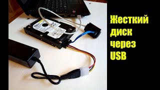 Подключить жесткий диск через USB IDESATA 35 25 обзор [upl. by Cass]