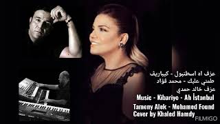 Music  Kibariye  Ah İstanbul  Tameny Alek  Mohamed Found  cover by Khaled Hamdy [upl. by Ahseem]